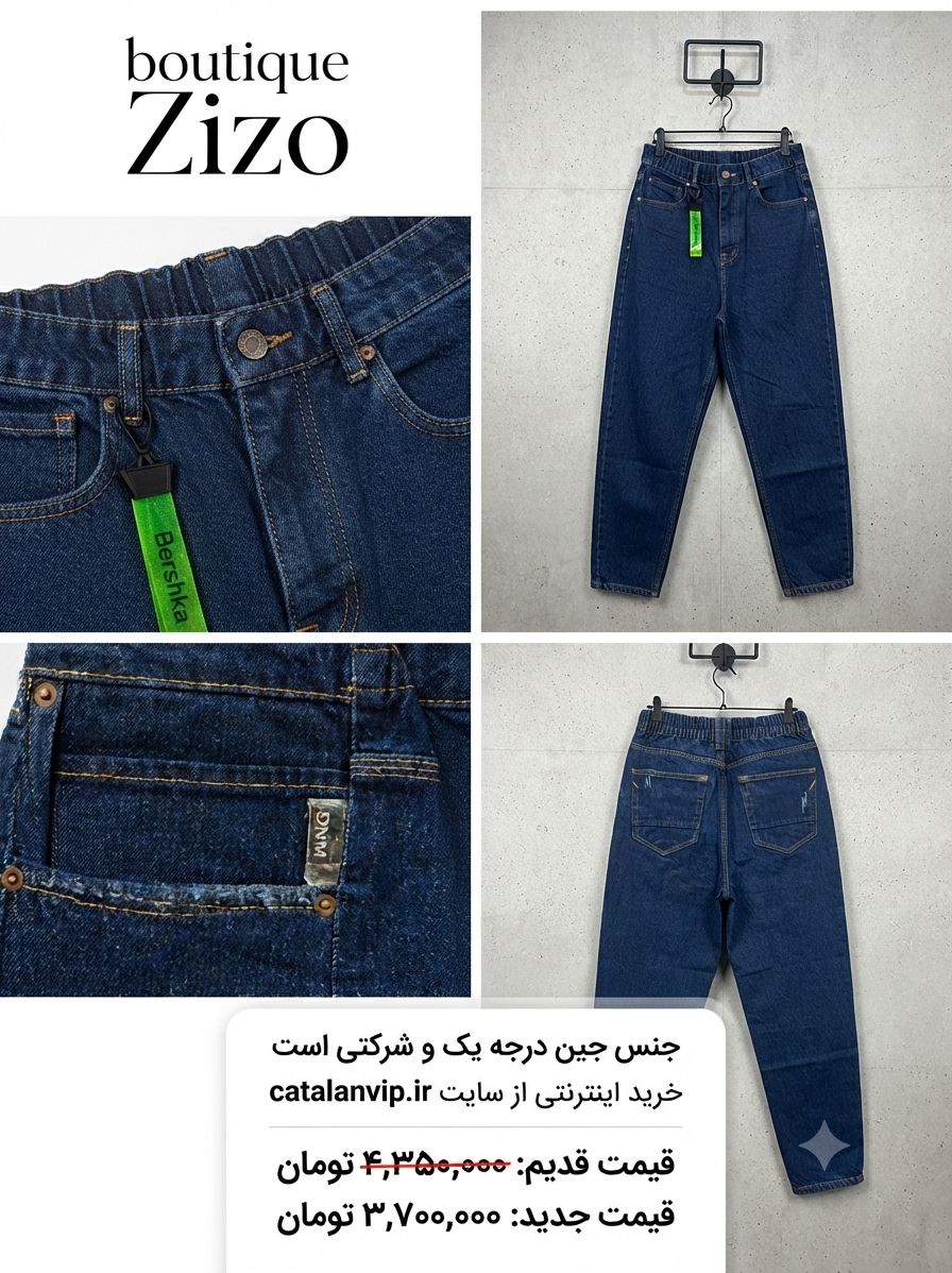 شلوار جین مام مدل کمر کش