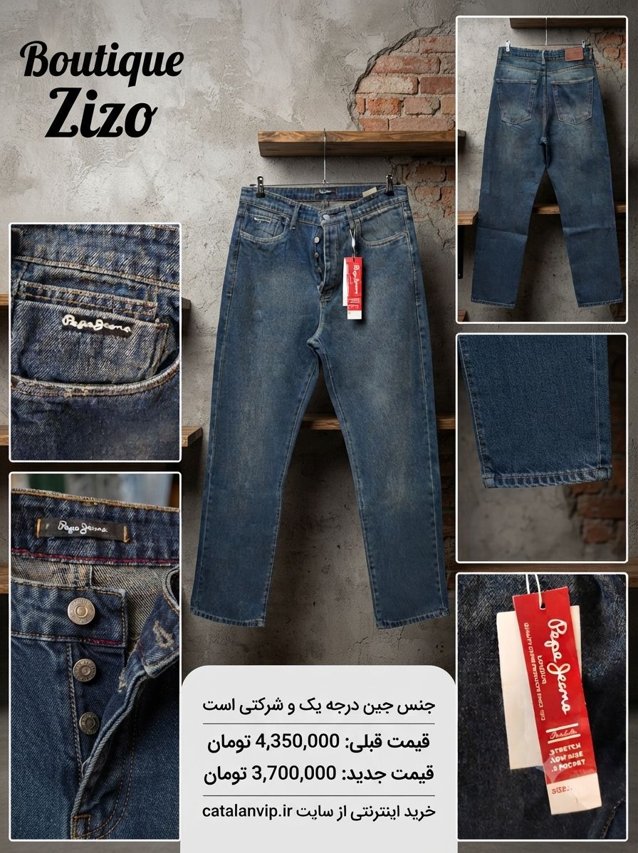 شلوار جین شرکتی مدل نیم بگ