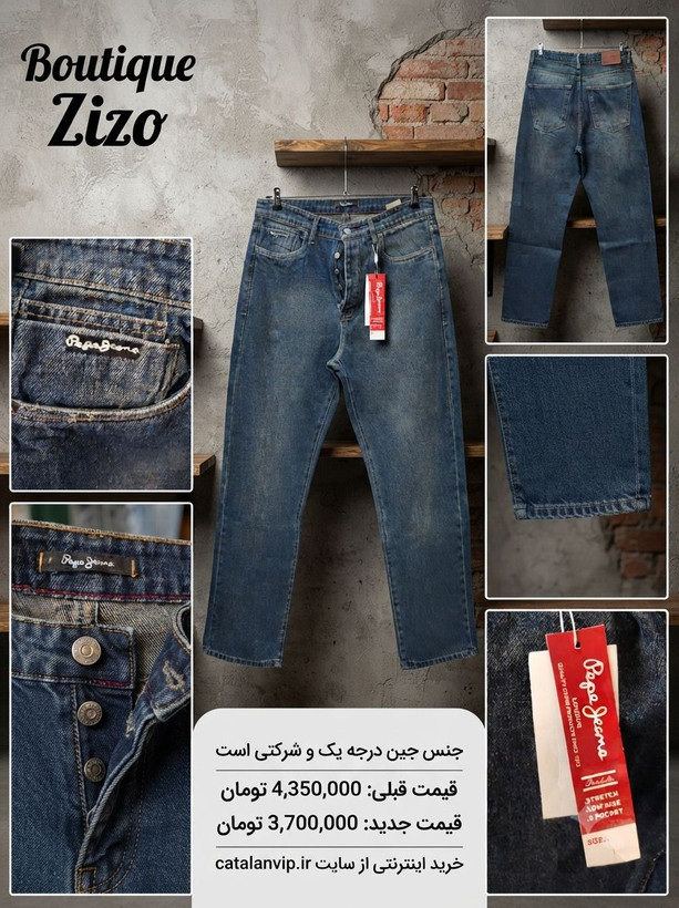 شلوار جین شرکتی مدل نیم بگ