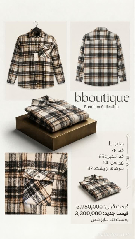 پیراهن چهارخانه پشمی تخفیف خورده
